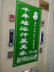 -御品•瑶浴灸疗SPA