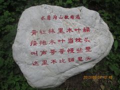 景点-水磨沟环境自然保护区