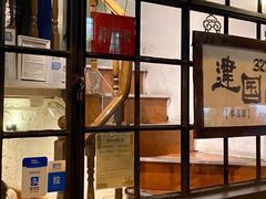 -建国328 本帮小馆·面馆