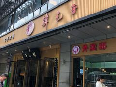 -韩包子(建设路店)
