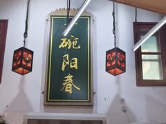 -逸桂禾面馆