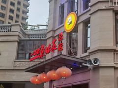 -一口猪年味东北菜(荔枝沟店)