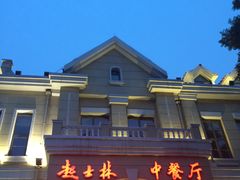 门面-起士林西餐厅(东经路店)