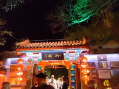 -白家大院·王府宫廷菜(苏州街店)