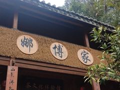 -云南民族村