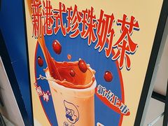 -煲珠公·老红糖珍珠奶茶(金沙洲梦乐城店)