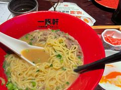 -一豚轩·烧鸟·豚骨拉面(五四路店)