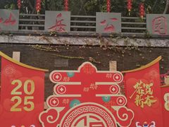 -仙岳公园