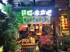 -民谣未来吧