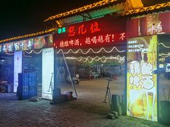 -清真·馬坡二旦烧烤(人生一串拍摄店)