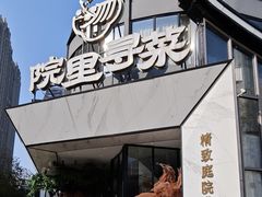 -院里寻菜·精致庭院菜(观沙岭店)