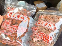 奶油话梅-苏州市吴中区光福窑上花果蜜饯厂