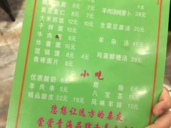 菜单-清真益鑫羊肉手抓馆(南大街店)