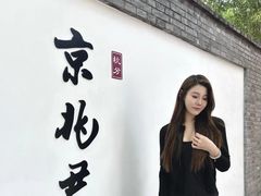 -京兆尹(雍和宫店)