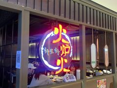 -火炉火自助餐(枫蓝国际店)