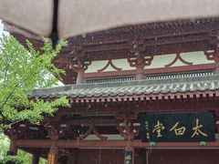-李白纪念馆