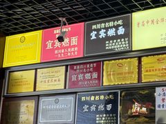 -宜宾燃面非遗传承店