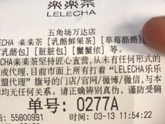 账单-LELECHA乐乐茶(上海五角场万达广场店)