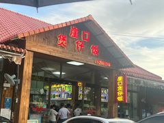-崖口煲仔饭