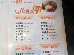菜单-八婆婆烧仙草(曾厝垵店)