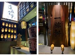 -一豚轩·烧鸟·豚骨拉面(五四路店)