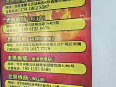 -老黑板筋(顺义总店)