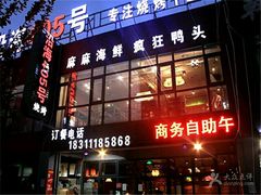 门面-沿海405烤场(沿海赛洛城店)