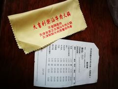 账单-大吉利·潮汕牛肉火锅(河西店)