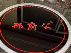-雪野鱼头大王邢府公老店(雪野湖店)