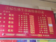 -王记生烫牛杂面馆(兰陵路店)