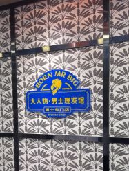-大人物·男士理发馆