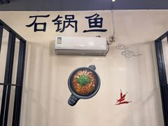 -安吉美渝石锅鱼(芜园西路店)