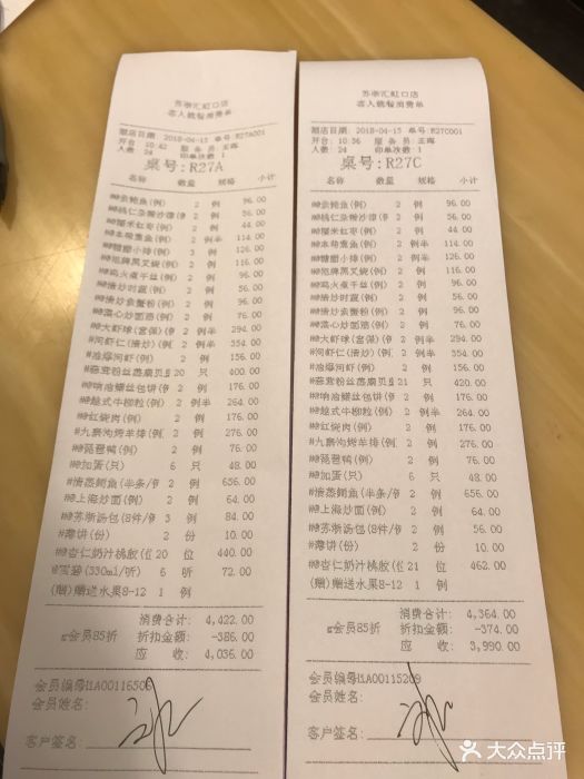 蘇浙匯(大連路店)--價目表-賬單圖片-上海美食-大眾點評網