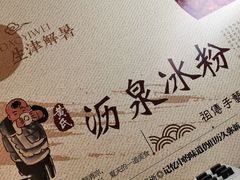 -黄氏沥泉·冰粉(玉林店)