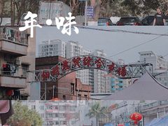 -细村农贸综合市场