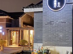 -YUNHE秐合· 雅致浙宴(西溪店)