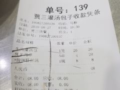 账单-西安贾三灌汤包·回坊小吃·清真炒菜(北院门总店)