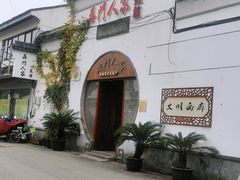 -吴门人家·苏宴宫廷菜(拙政园店)