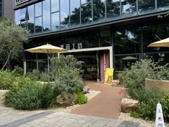 -麦田工坊(月湖店)