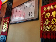 -姚记炒肝店(簋街店)