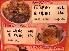 菜单-拉面莊夢語＆中华料理八椿