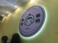 -有米酸奶