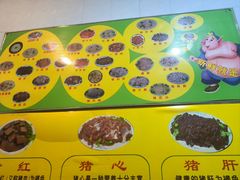 -华哥新鲜猪精品美食