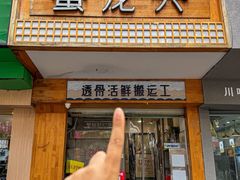 -蟹龙兴(宁波首店)