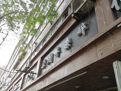-尕周羊杂碎·清真
