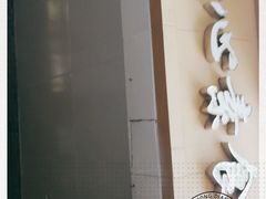 -清心素食自助餐厅(夫子庙店)