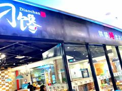 -刁馋一锅鲜·津门招牌菜(远洋未来汇店)