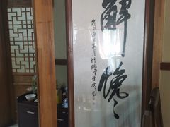 -清风园肘子馆(万家大激店)