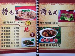 菜单-韵之源农家菜(北京1店)