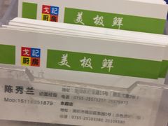 -美极鲜食坊(宝安南路店)